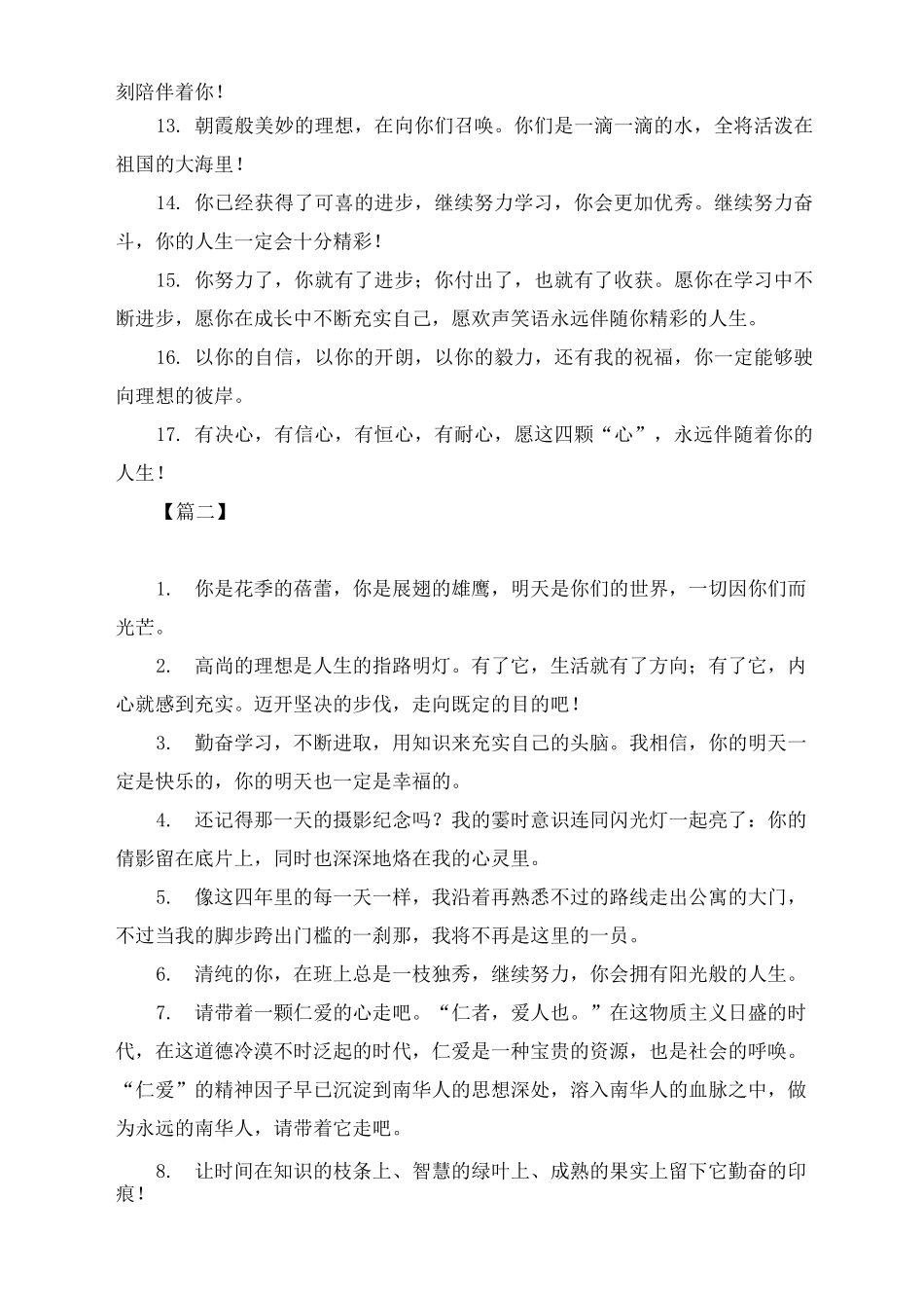 初三老师对学生的毕业寄语-初三教师给学生毕业寄语_第2页