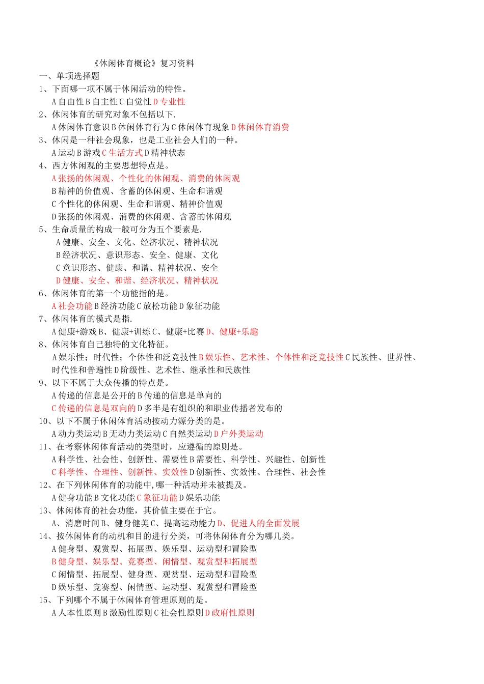 休闲体育概论_第1页