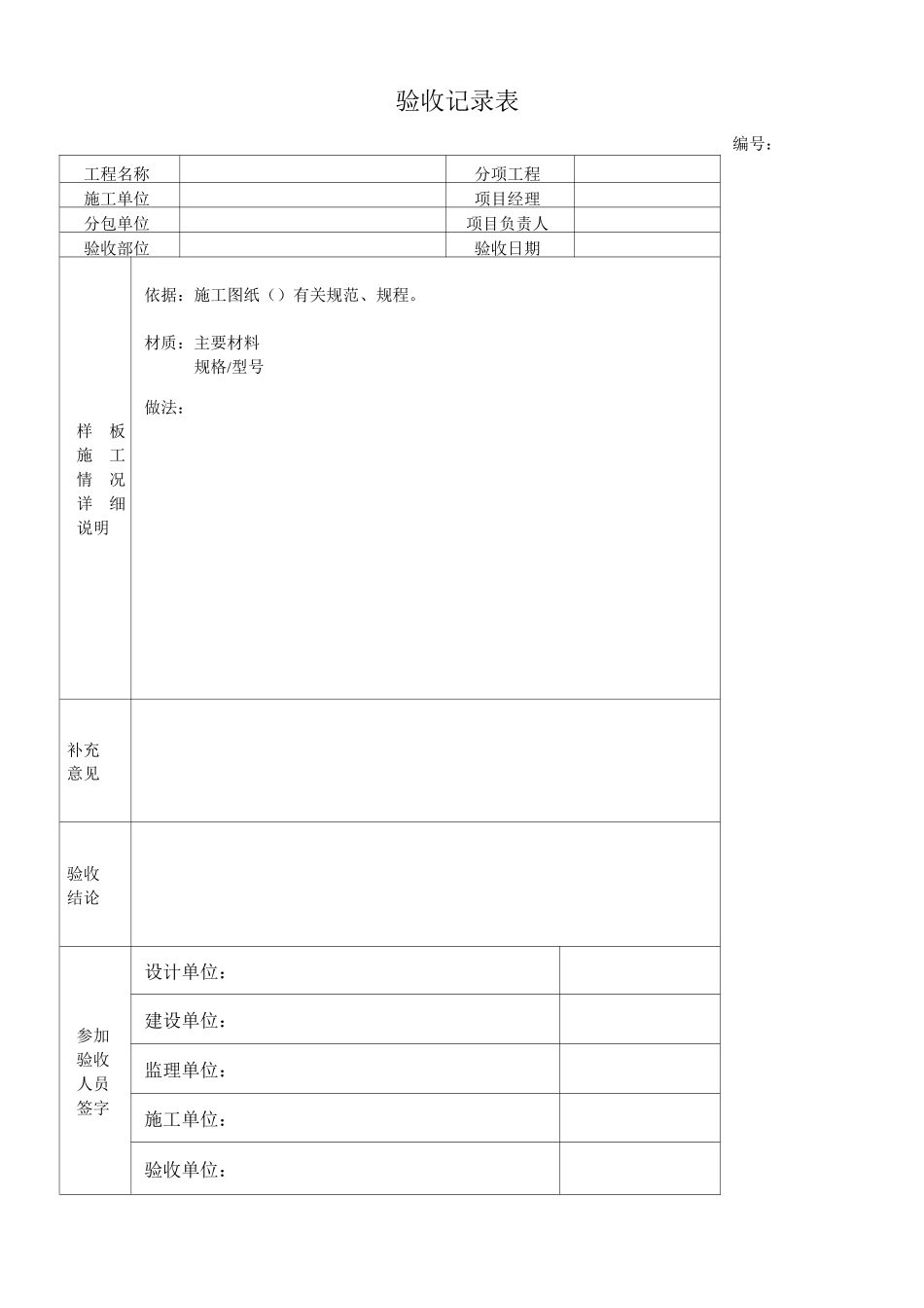 房屋交接相关验收表格_第1页