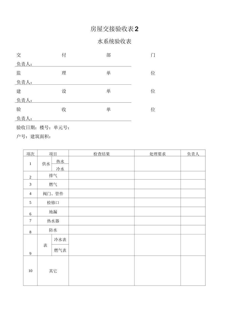房屋交接相关验收表格_第3页