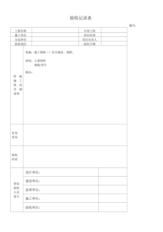 房屋交接相关验收表格