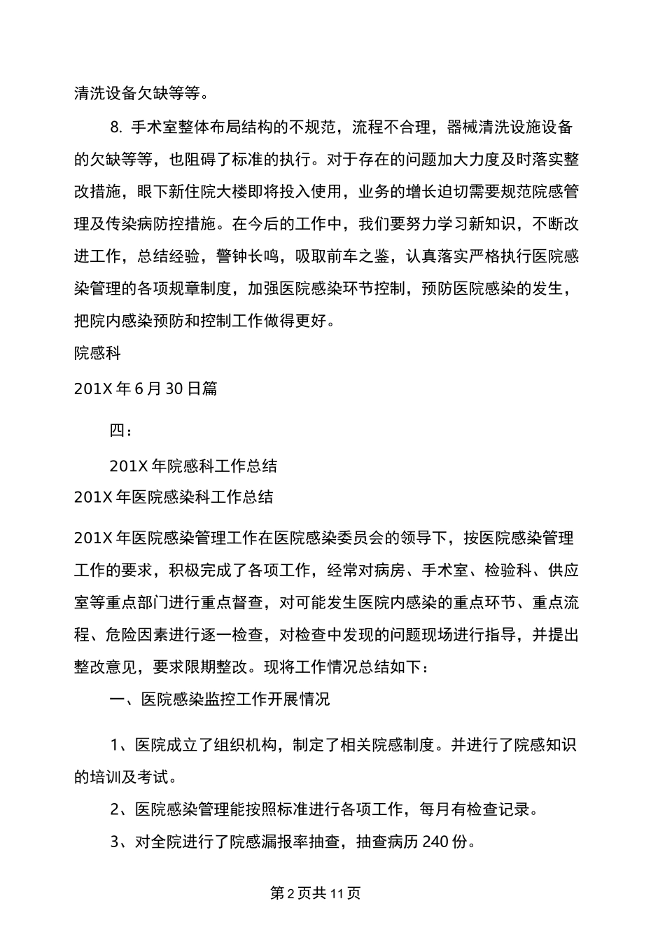 科室院感年度工作总结_第2页