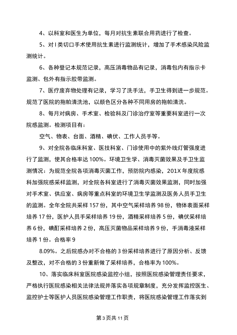 科室院感年度工作总结_第3页