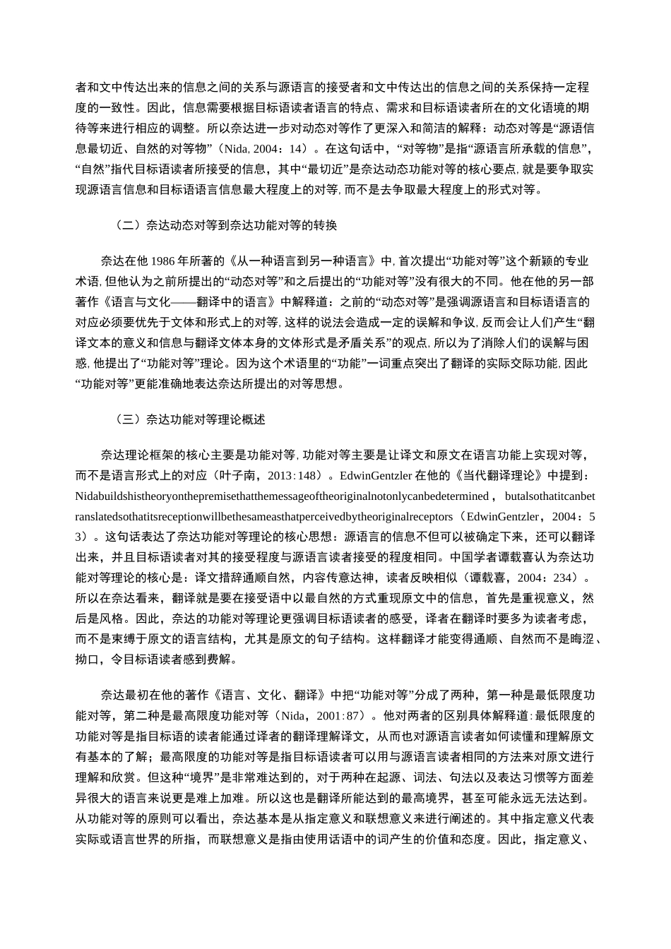 奈达功能对等理论在中国的接受_第2页