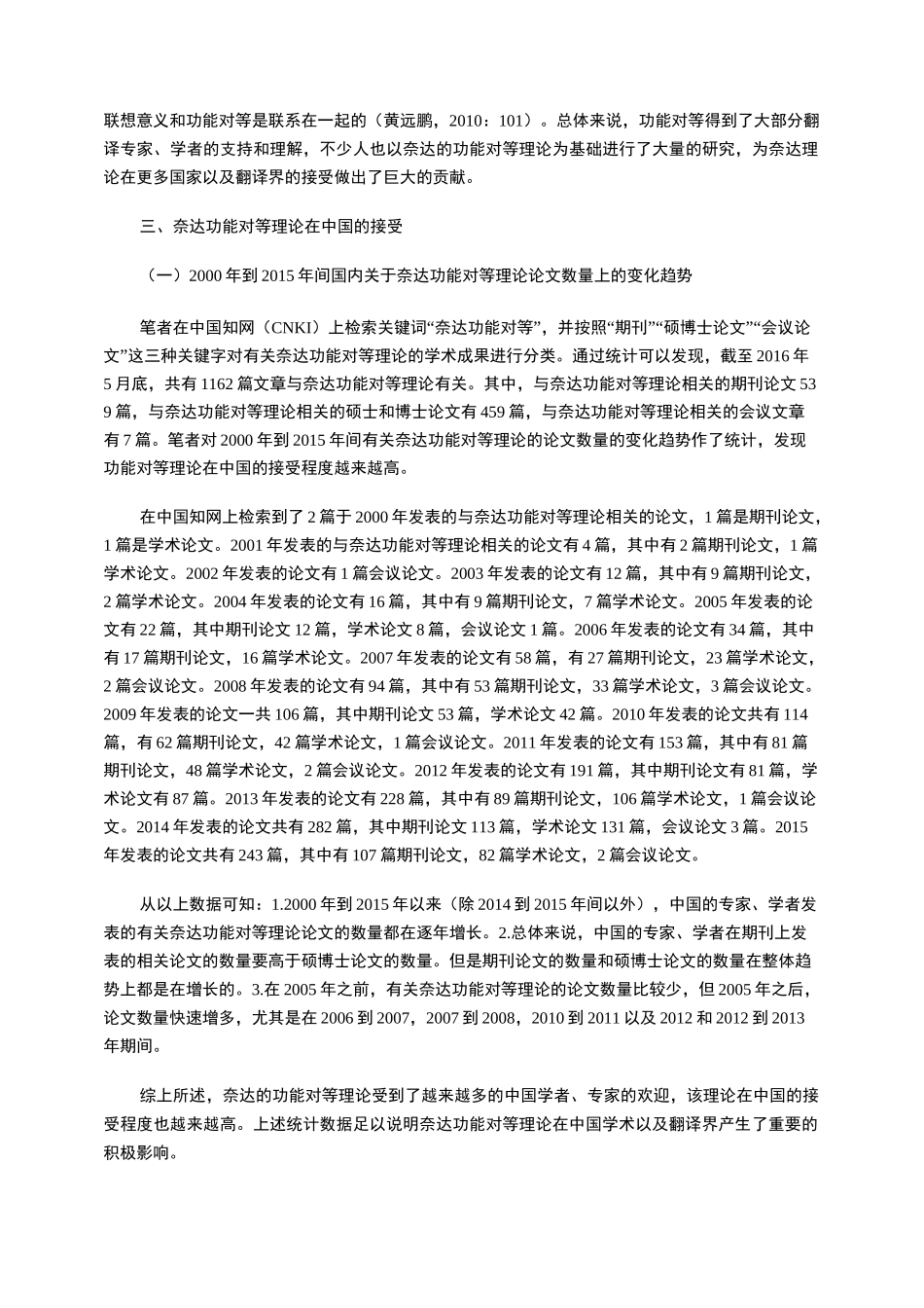 奈达功能对等理论在中国的接受_第3页