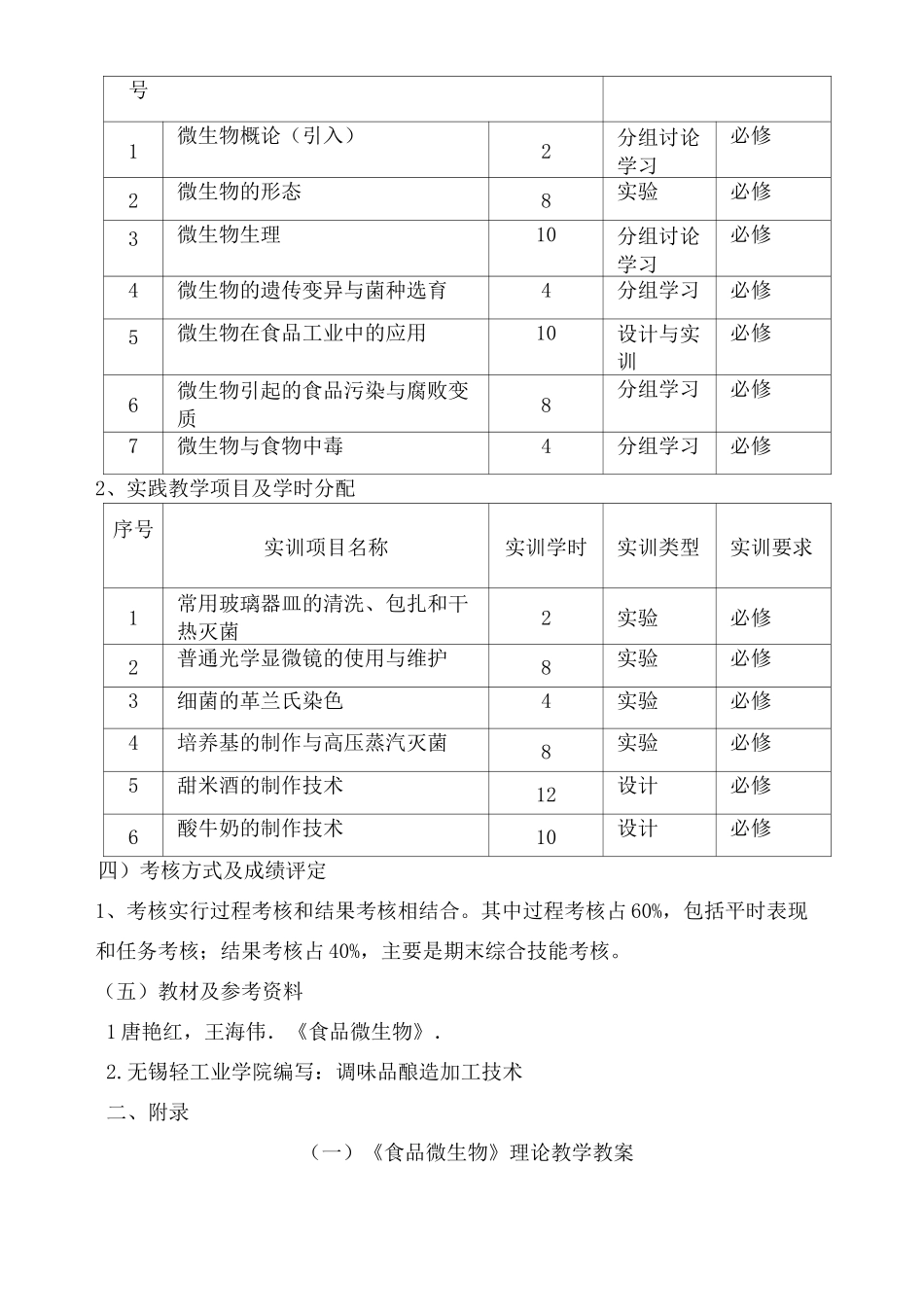 食品微生物教案_第3页