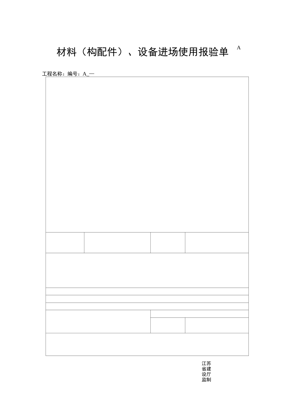 绿化报验资料_第2页