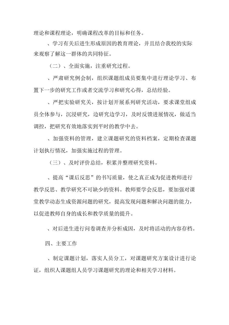 后进生转化阶段性计划_第2页