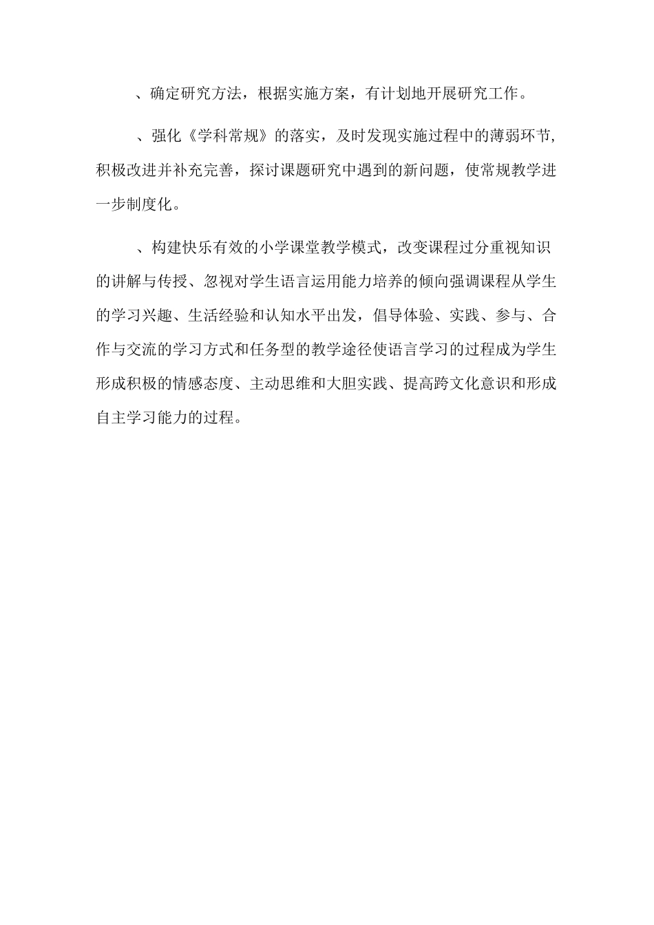 后进生转化阶段性计划_第3页