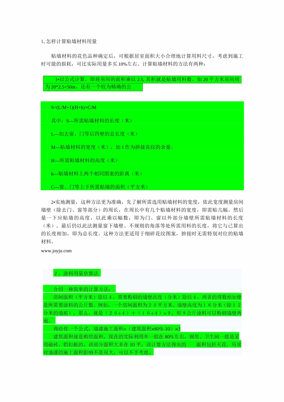 各种装修材料计算用量方法_第1页