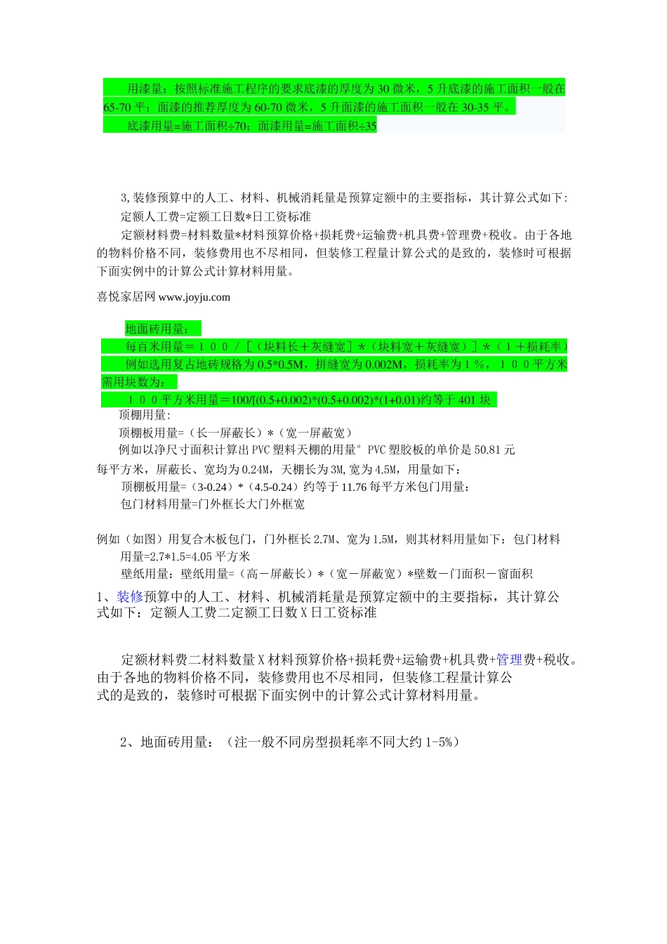 各种装修材料计算用量方法_第2页