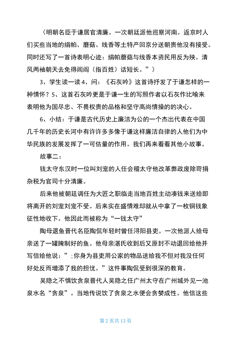 廉洁教育教案_第2页