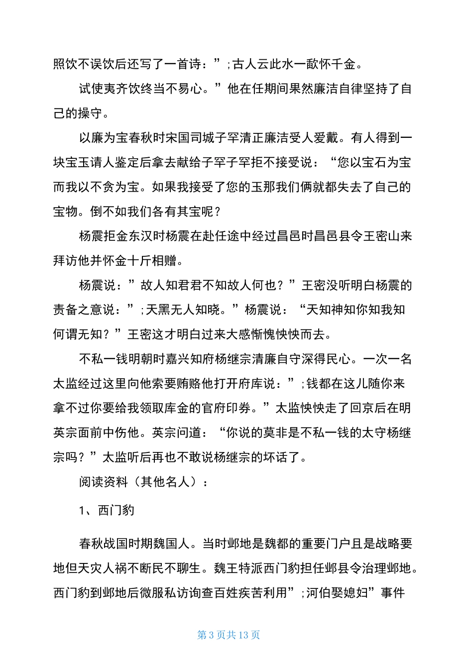 廉洁教育教案_第3页