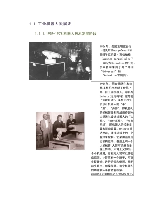 工业机器人的发展历史