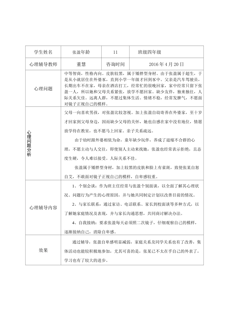 学生心理辅导记录表_第2页