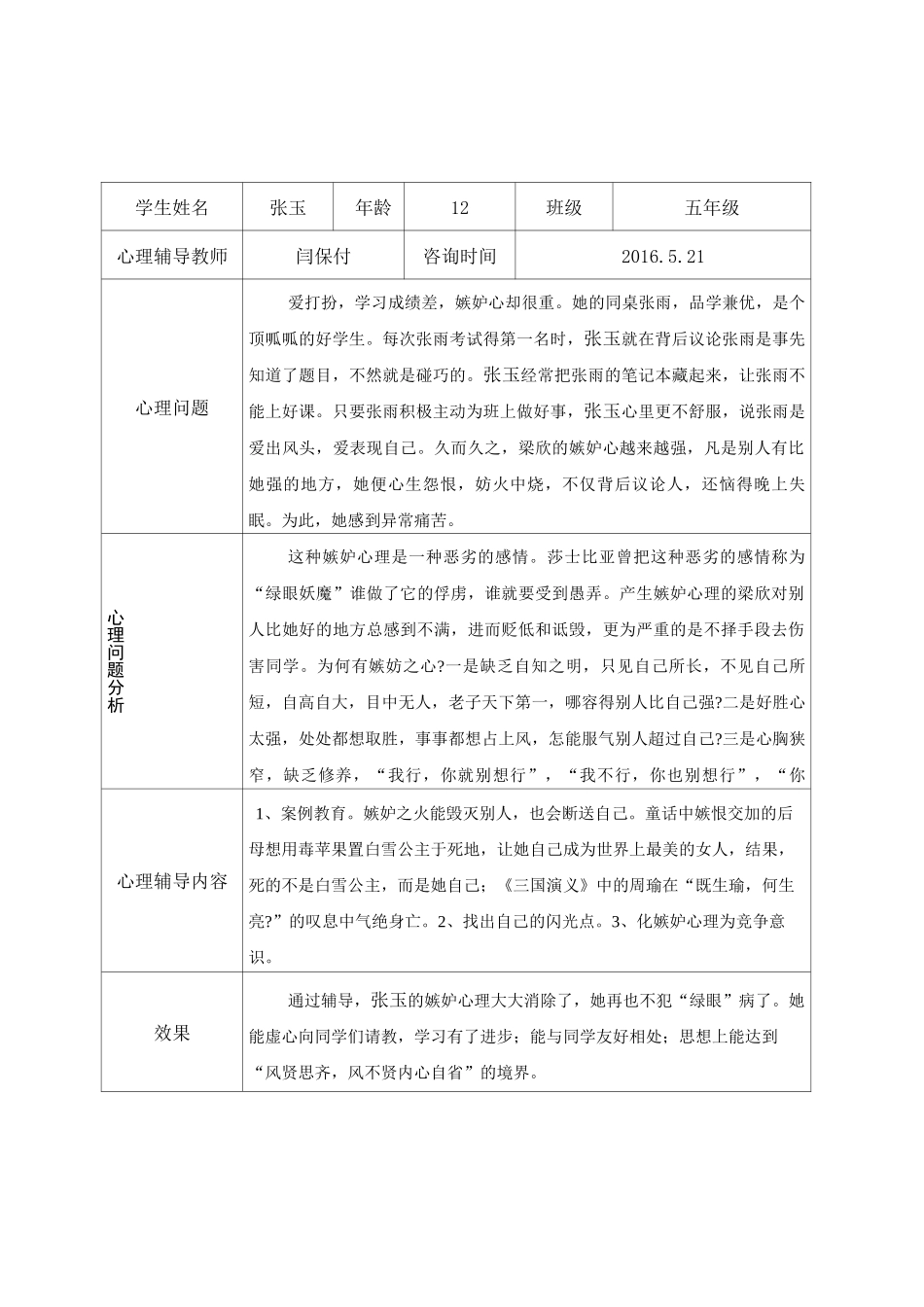 学生心理辅导记录表_第3页