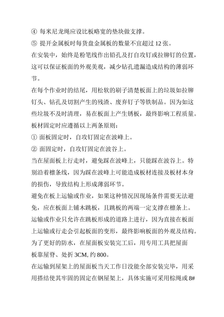 复合型保温彩钢板安装方案_第2页