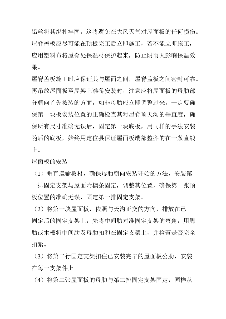 复合型保温彩钢板安装方案_第3页