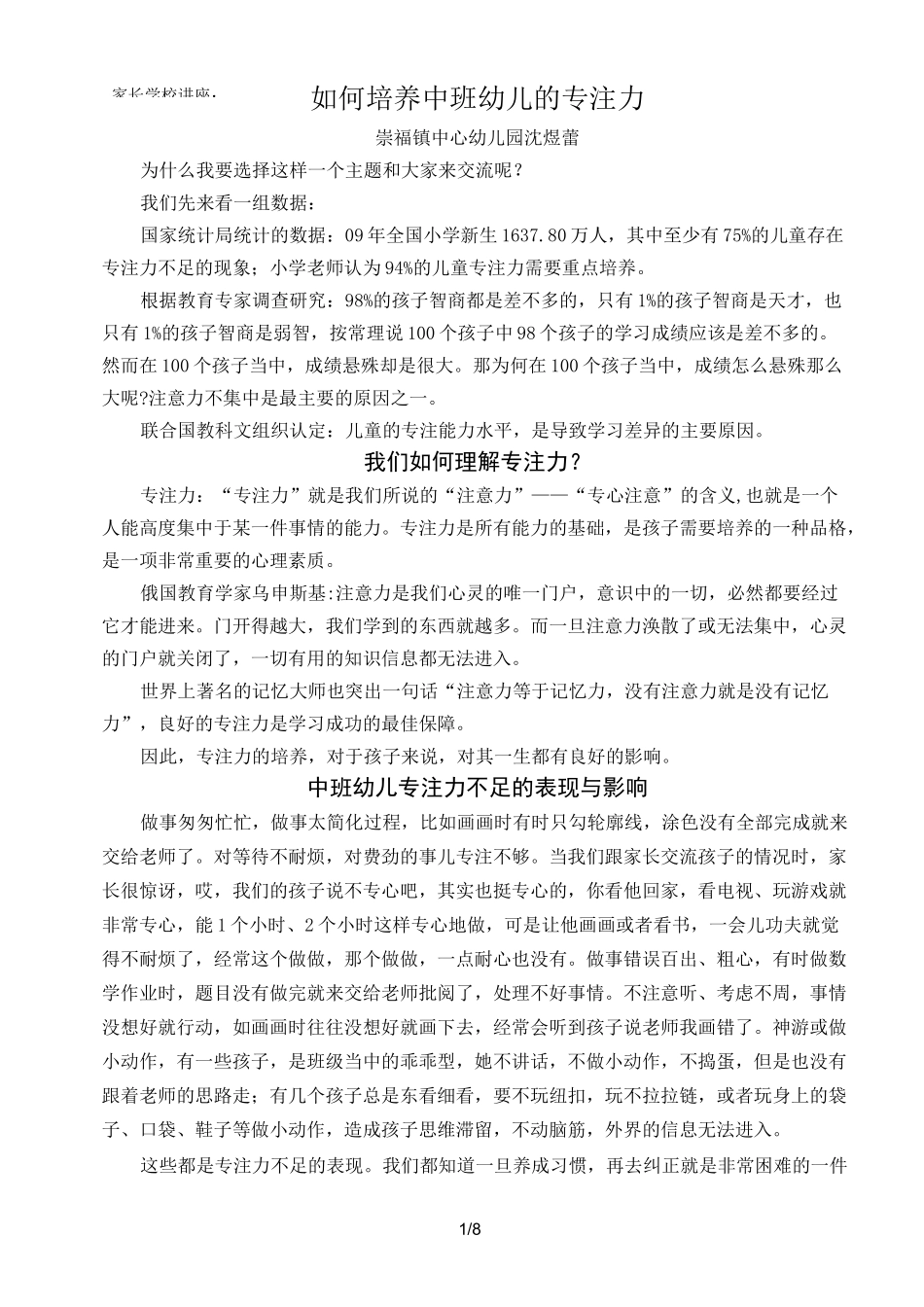 如何培养中班幼儿专注力_第1页