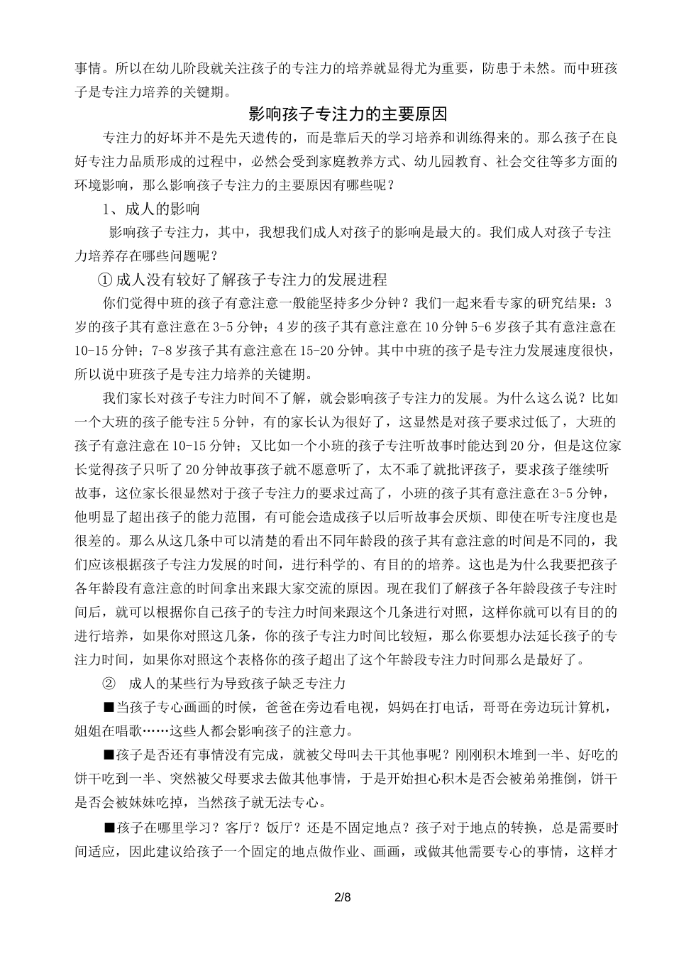 如何培养中班幼儿专注力_第2页