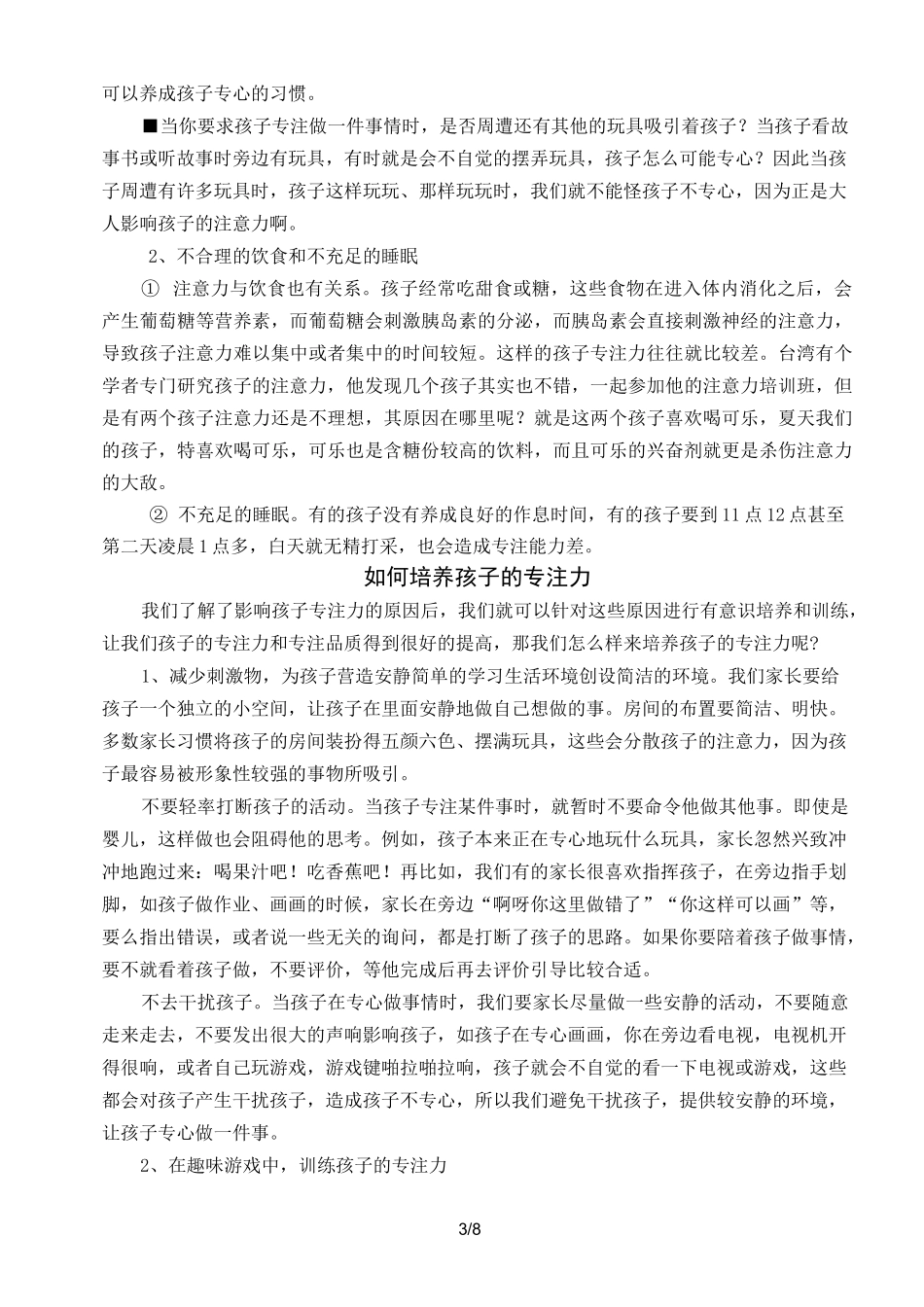 如何培养中班幼儿专注力_第3页