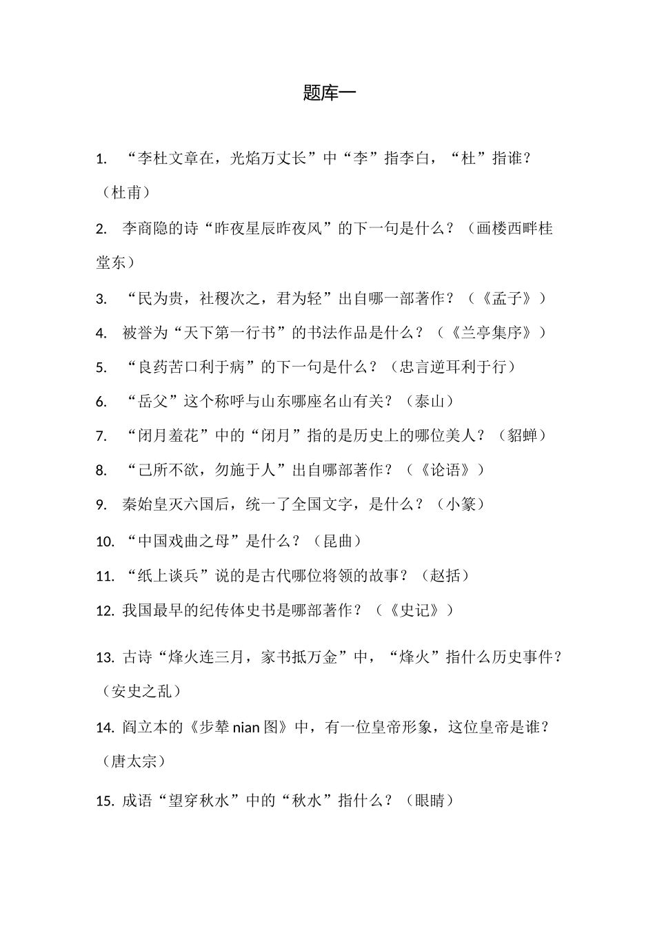 国学小名士题库1_第1页