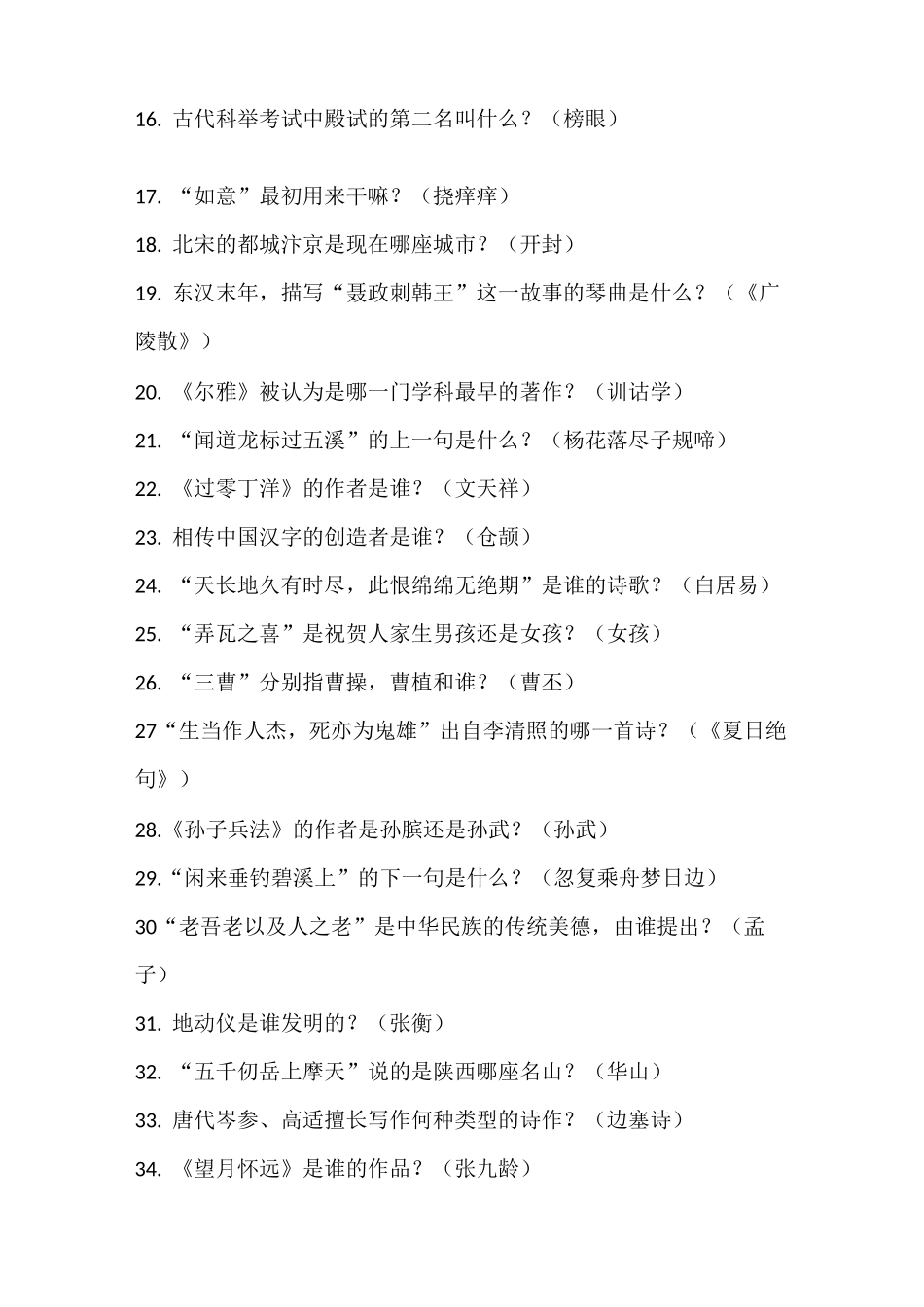 国学小名士题库1_第2页