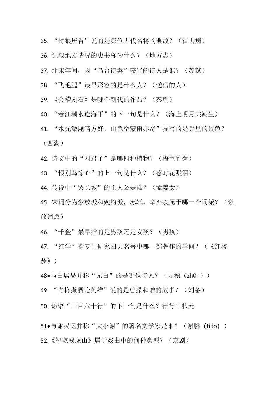 国学小名士题库1_第3页