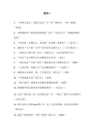 国学小名士题库1