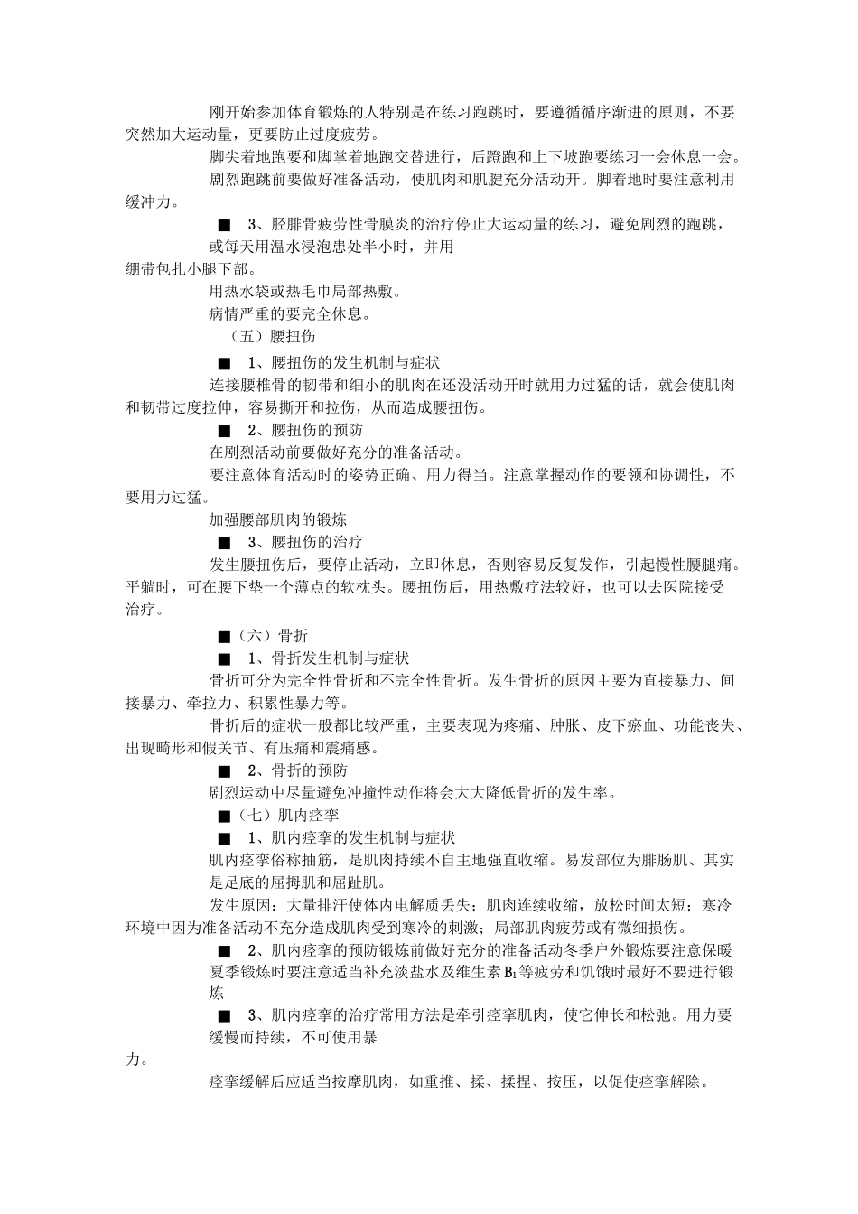 第一节运动损伤概述_第3页