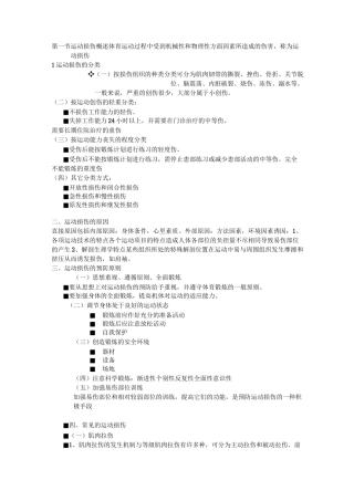 第一节运动损伤概述