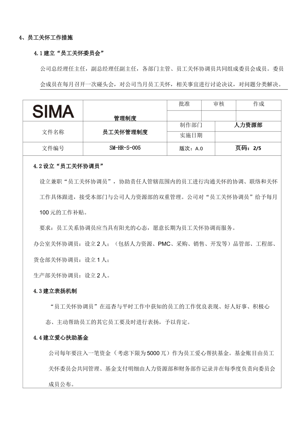 员工关怀管理制度_第2页