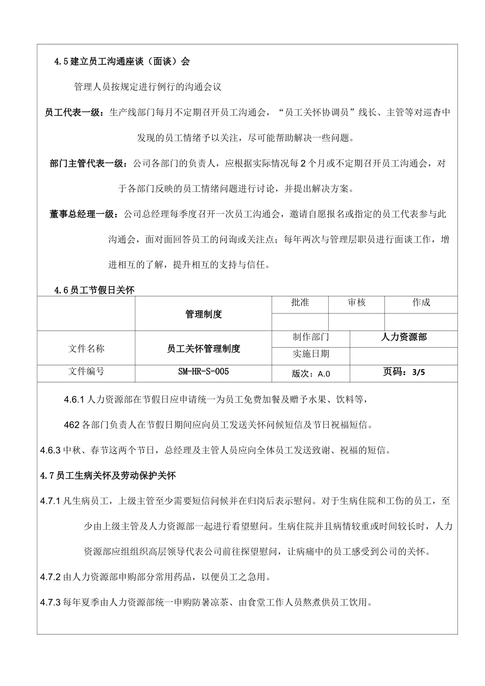 员工关怀管理制度_第3页