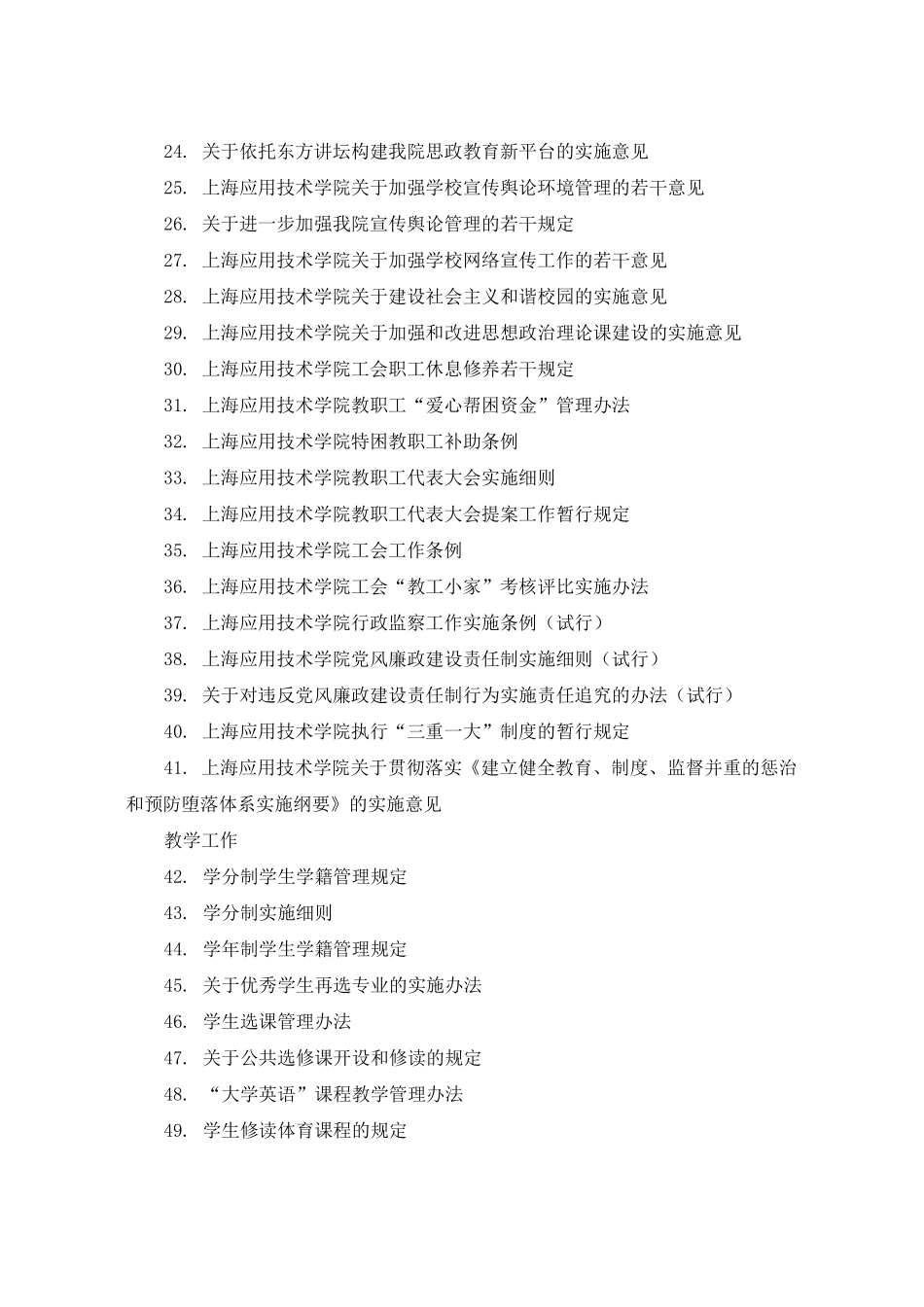 高校规章制度汇编_第2页
