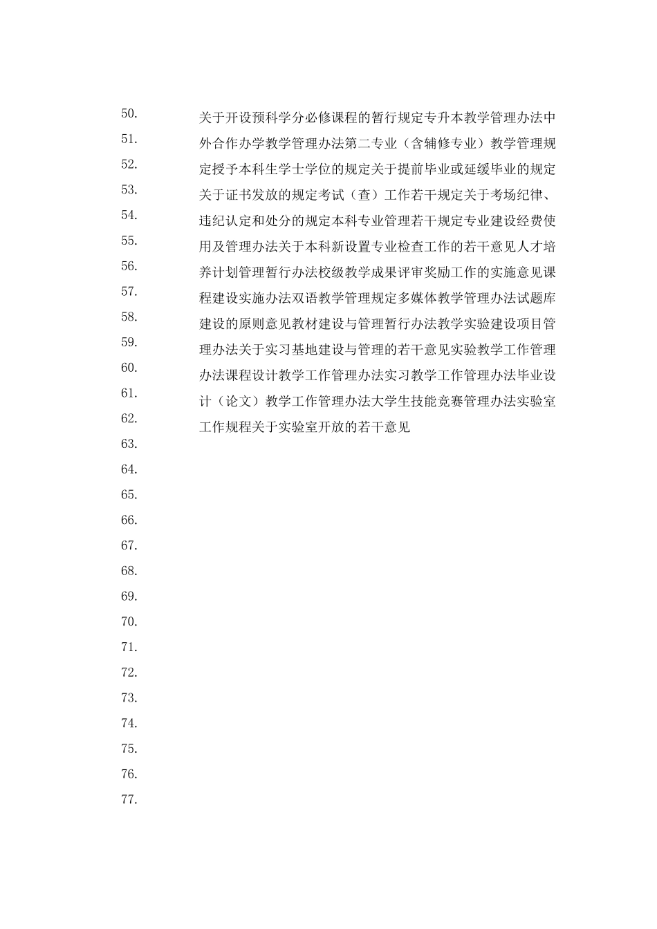 高校规章制度汇编_第3页
