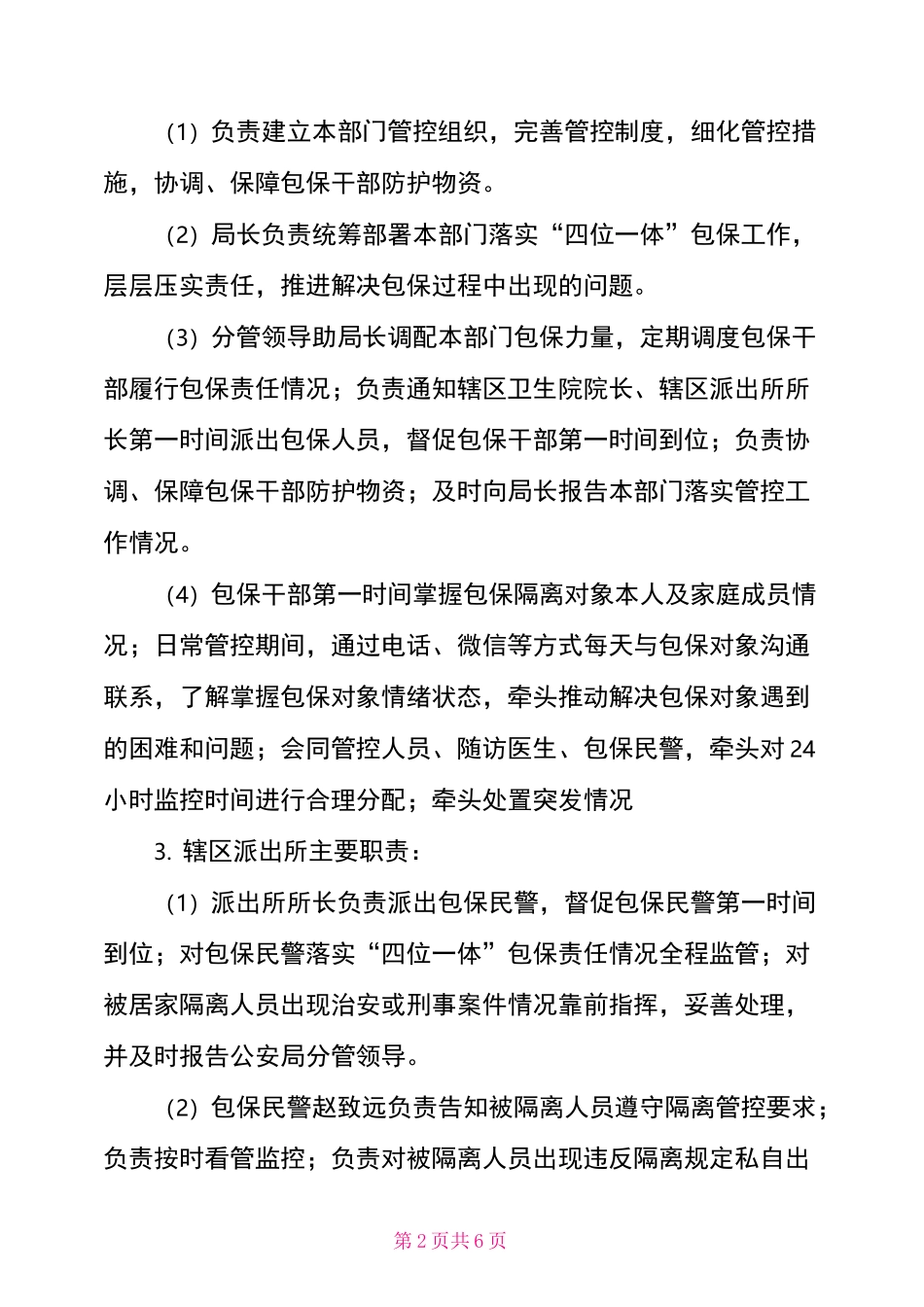 疫情防控居家隔离管控方案_第2页