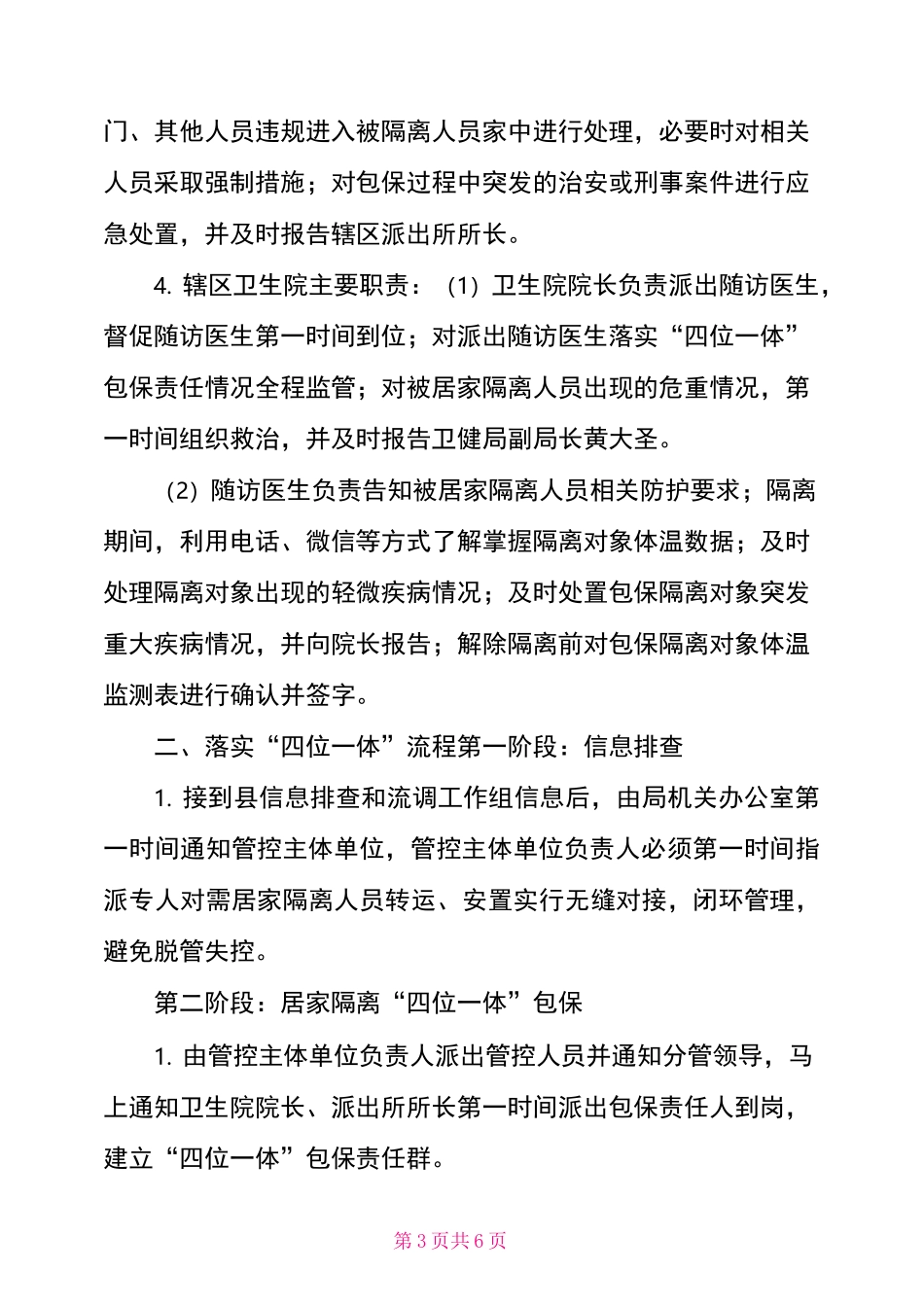 疫情防控居家隔离管控方案_第3页