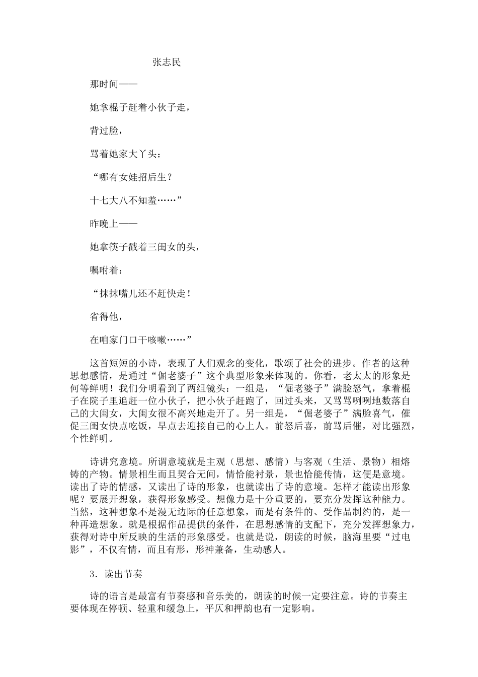 诗歌朗读的基本要求_第2页