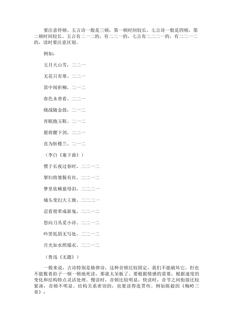 诗歌朗读的基本要求_第3页