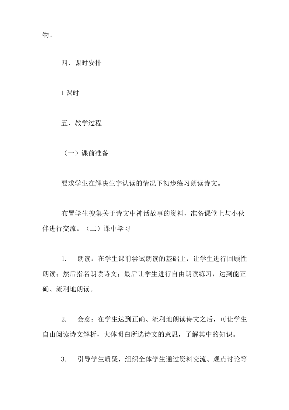 六年级上册地方课程传统文化《幼学琼林》教案教学设计_第2页