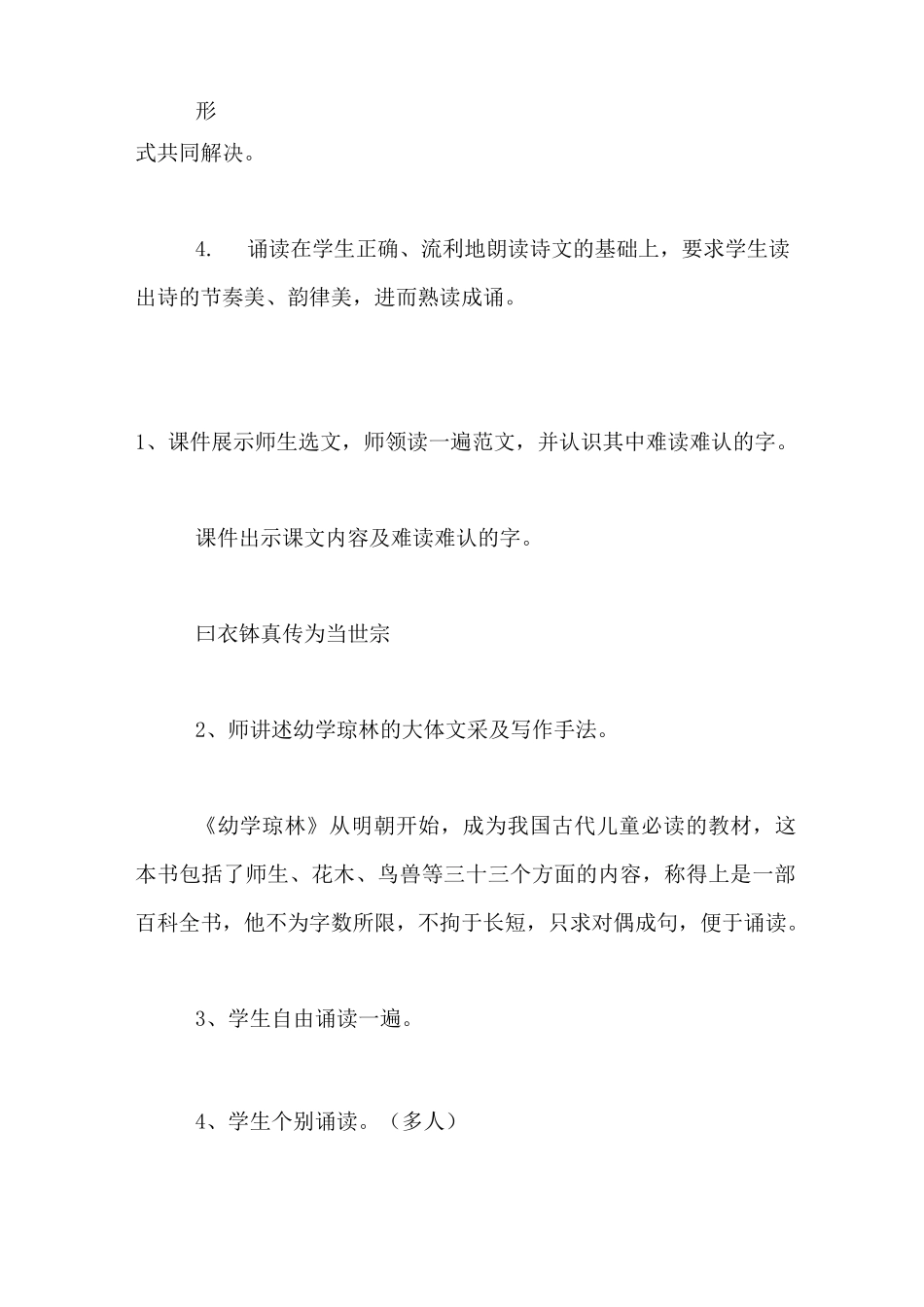 六年级上册地方课程传统文化《幼学琼林》教案教学设计_第3页
