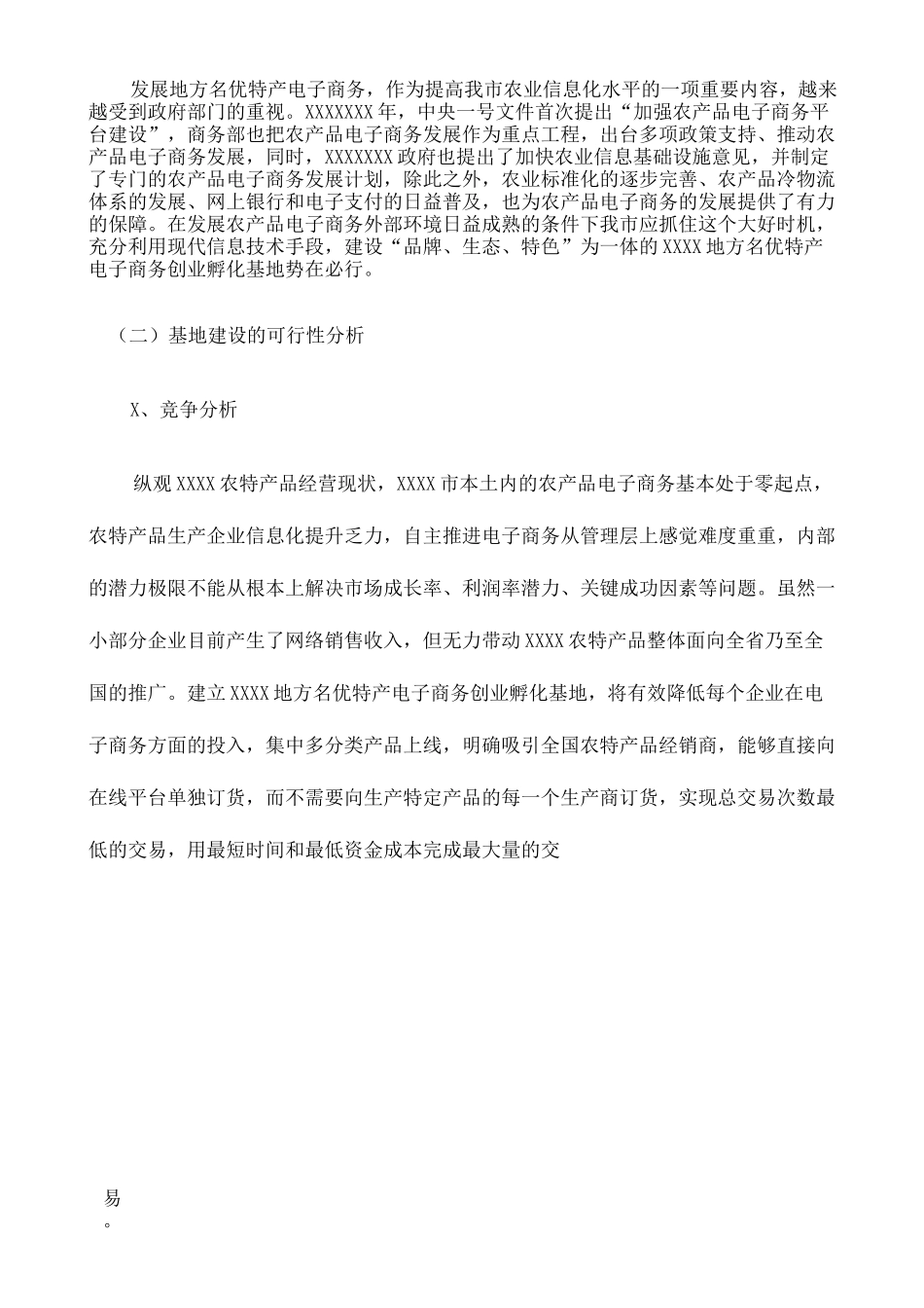 创业孵化基地建设方案 _第2页