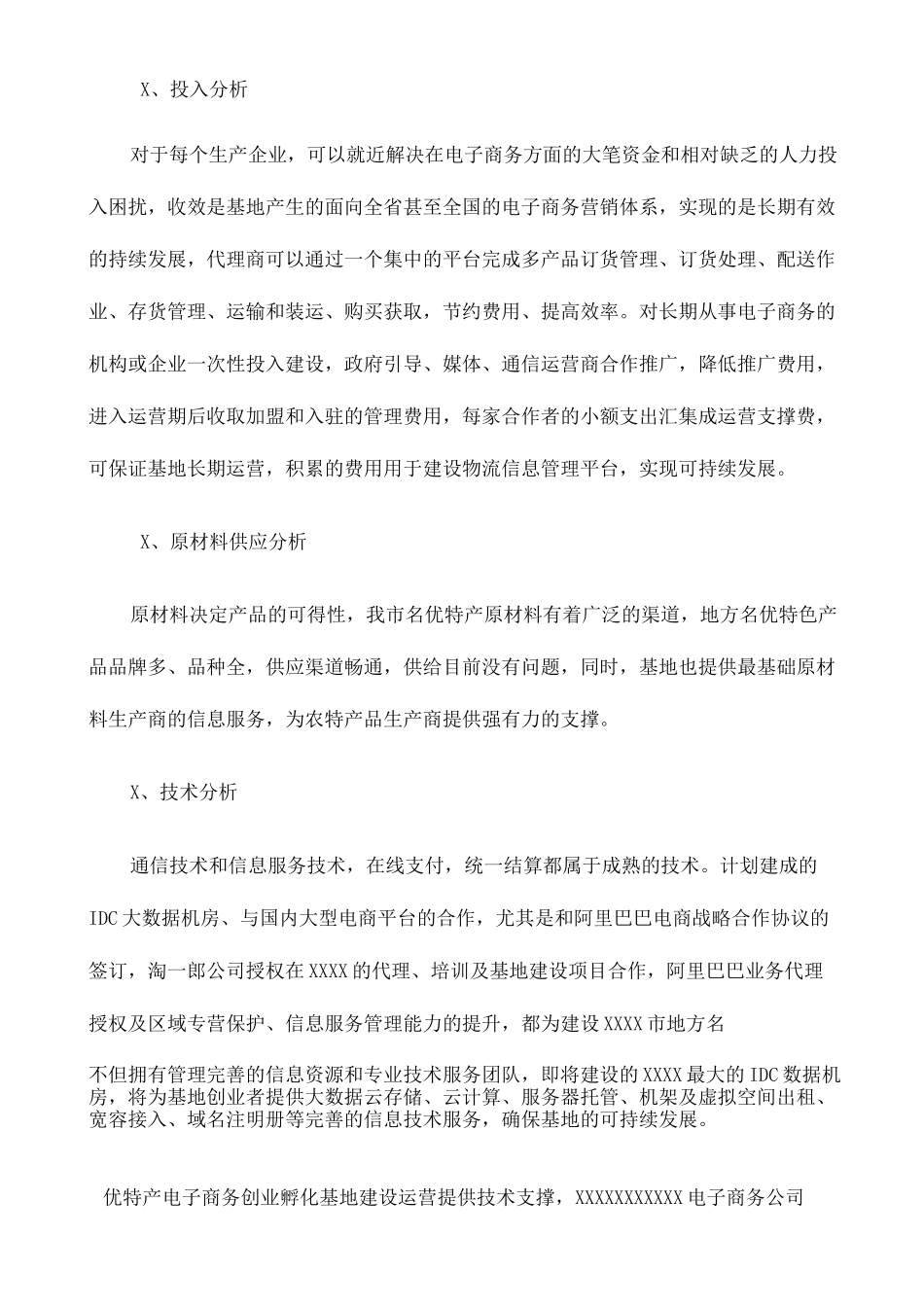 创业孵化基地建设方案 _第3页