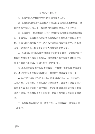 医院医保办上墙规章制度