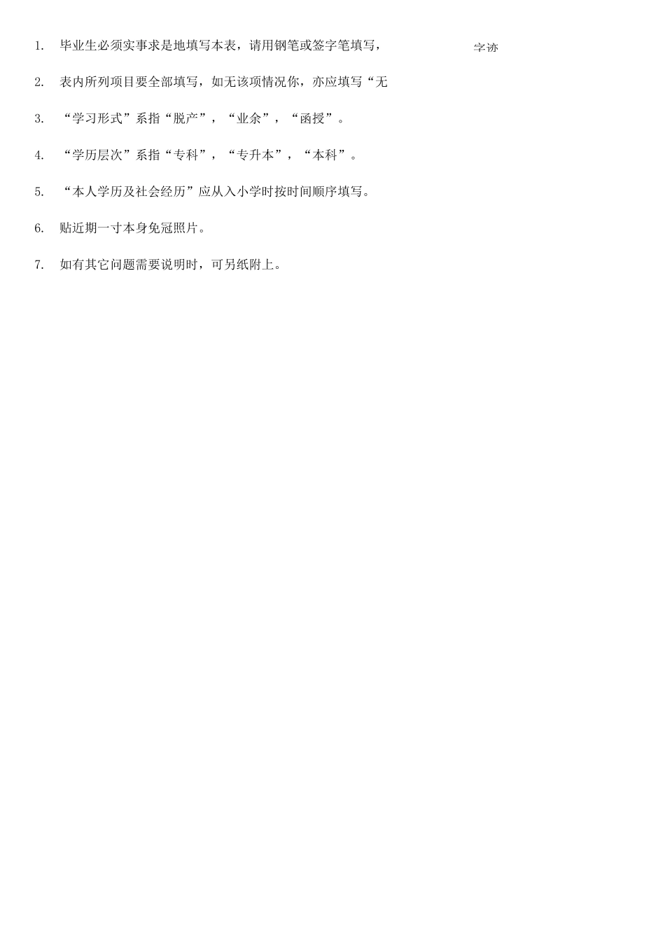 成人高等教育毕业生登记表_第3页