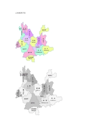 手绘云南地图PPT专用