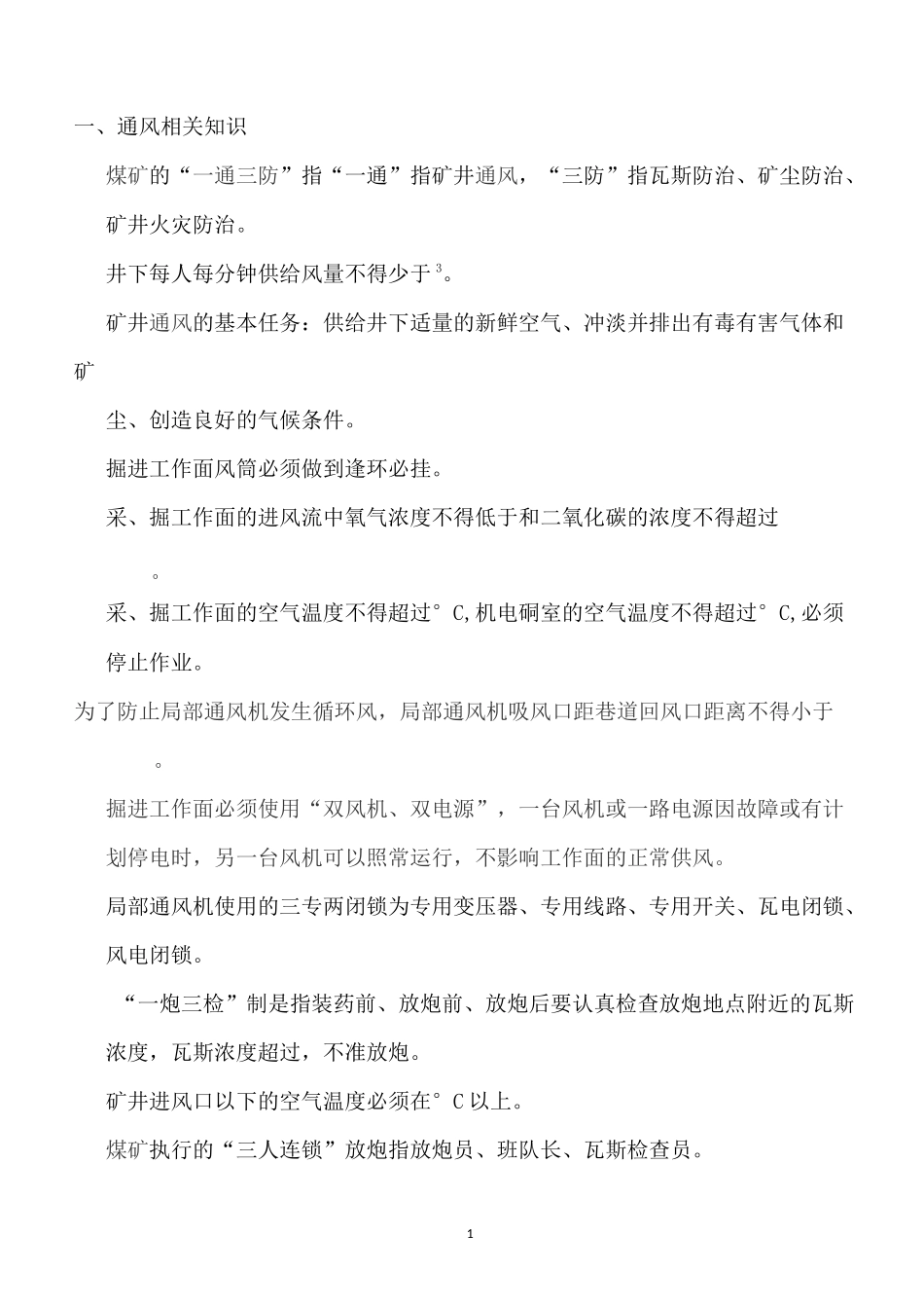 煤矿工人应知应会_第1页