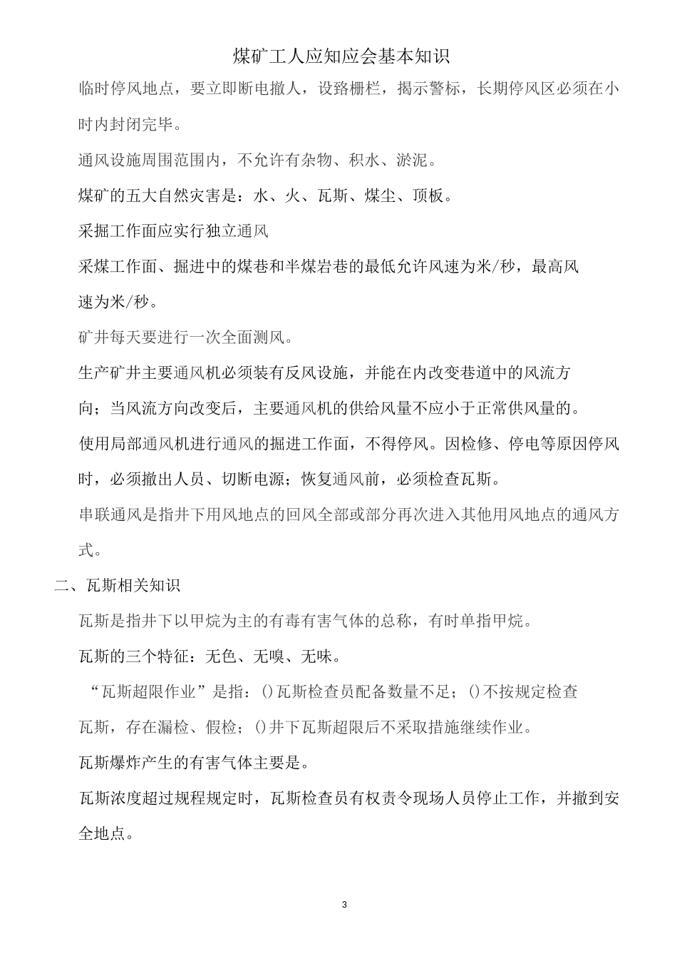 煤矿工人应知应会_第3页