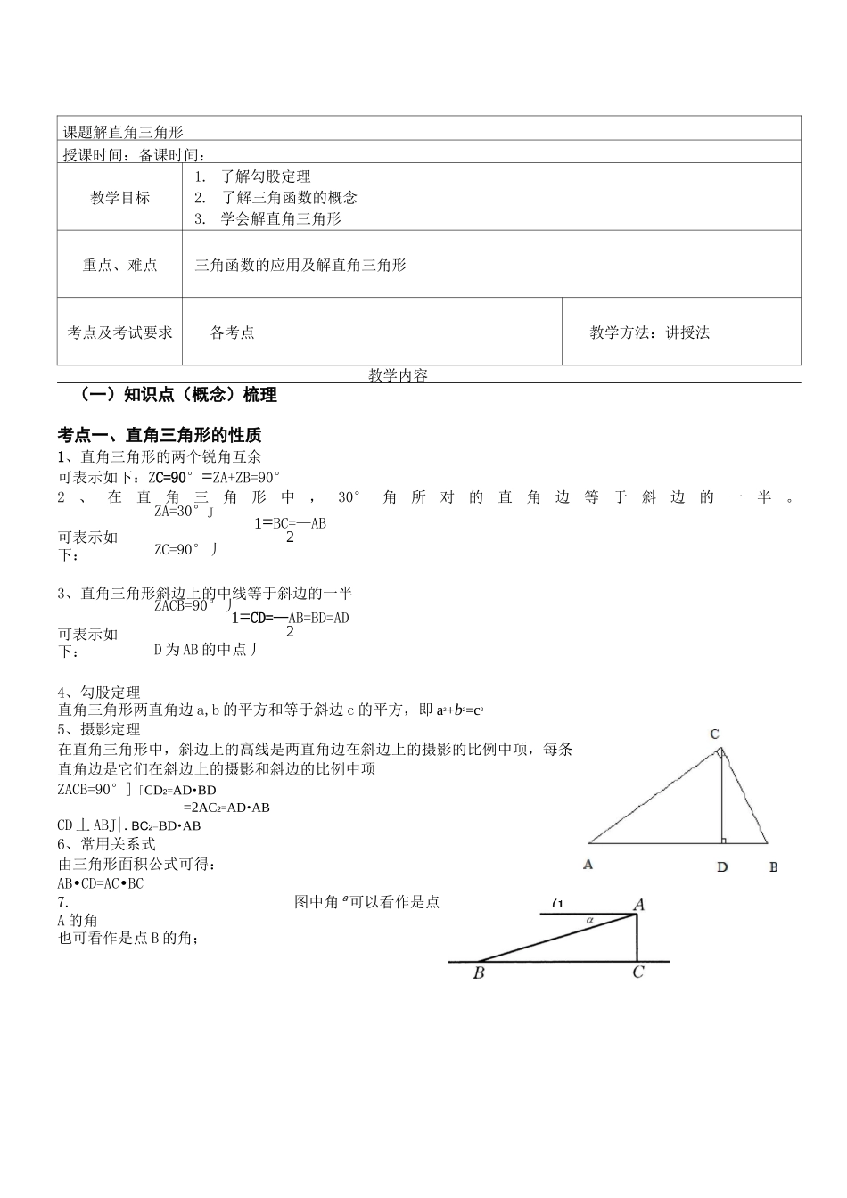 解直角三角形超经典例题讲解_第1页
