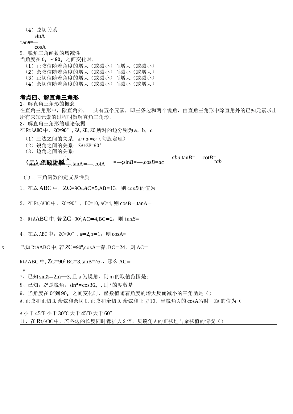 解直角三角形超经典例题讲解_第3页